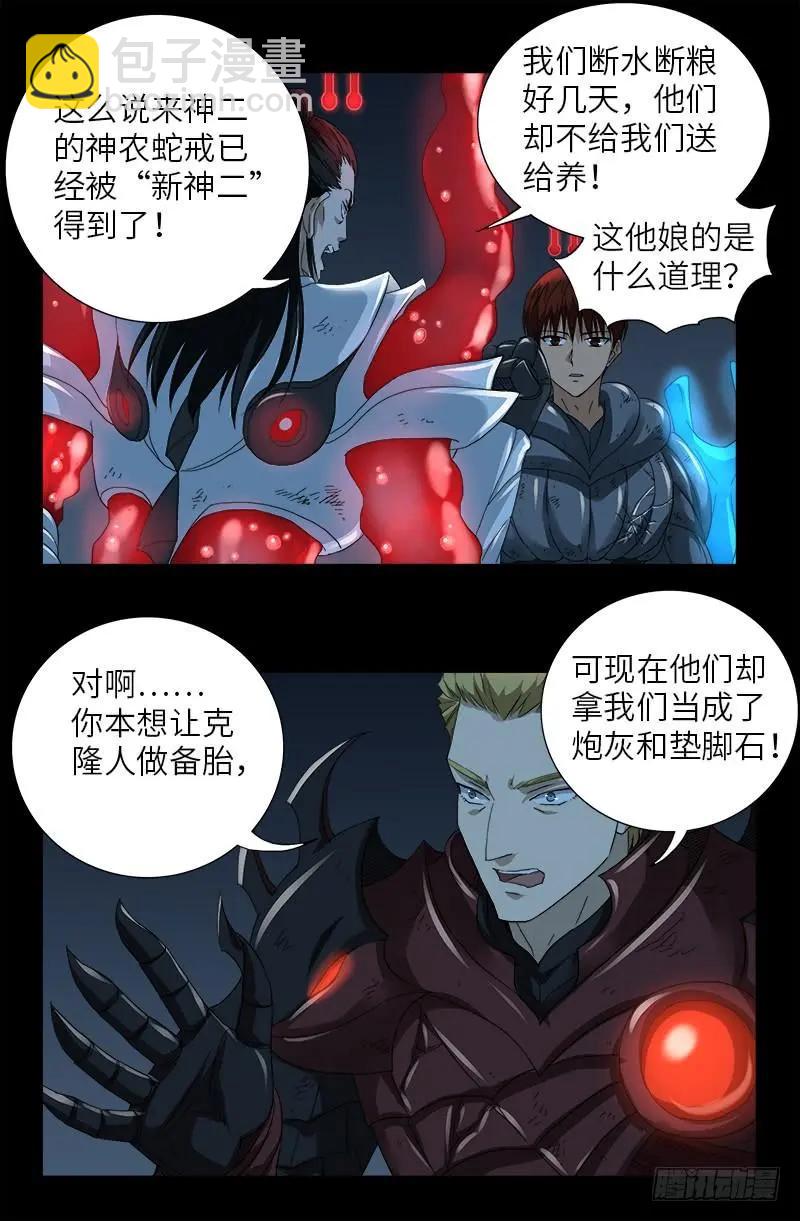 🍚血魔人 第399话 我最聪明了 第3页