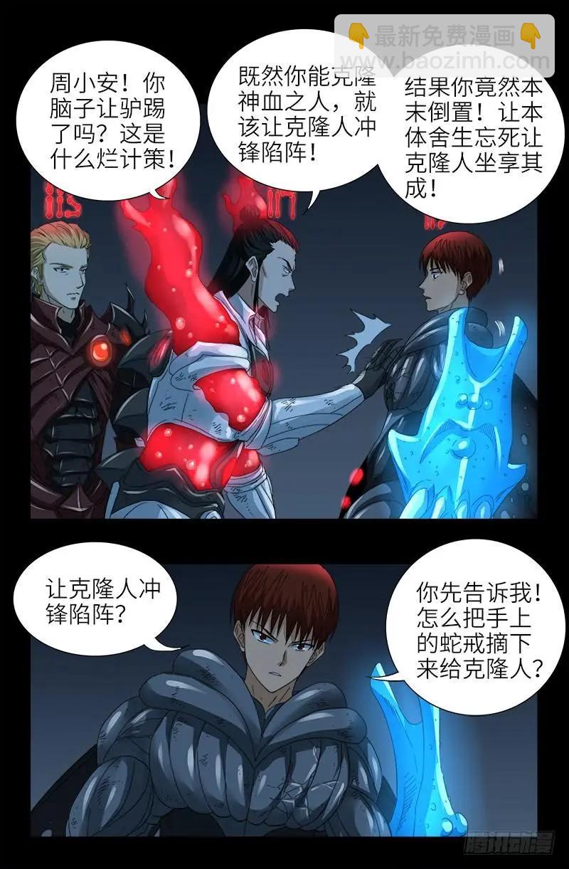 🍚血魔人 第399话 我最聪明了 第4页