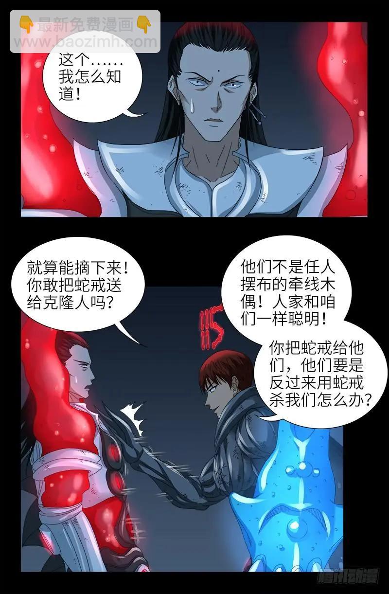 🍚血魔人 第399话 我最聪明了 第5页