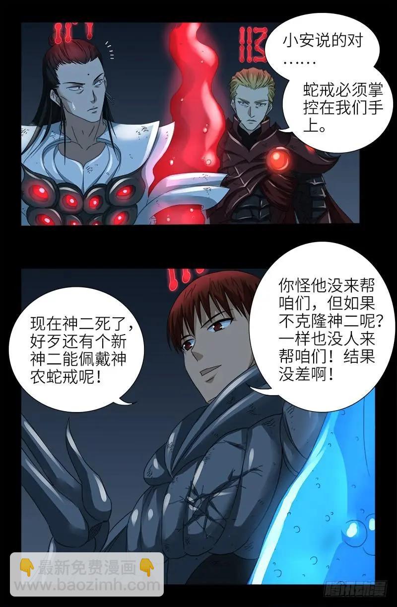 🍚血魔人 第399话 我最聪明了 第6页