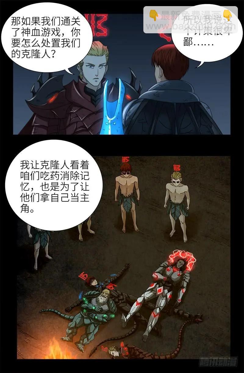 🍚血魔人 第399话 我最聪明了 第7页