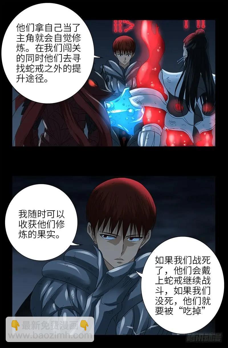 🍚血魔人 第399话 我最聪明了 第8页