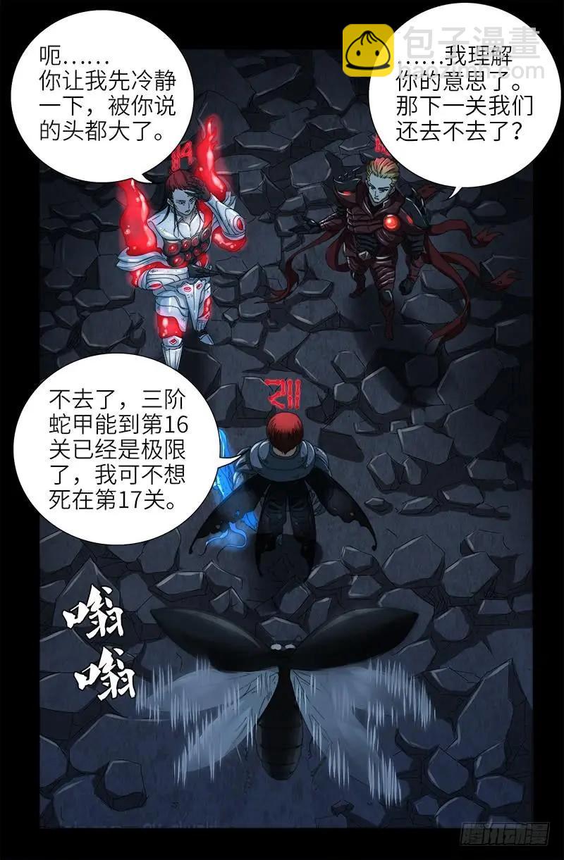 🍚血魔人 第399话 我最聪明了 第9页