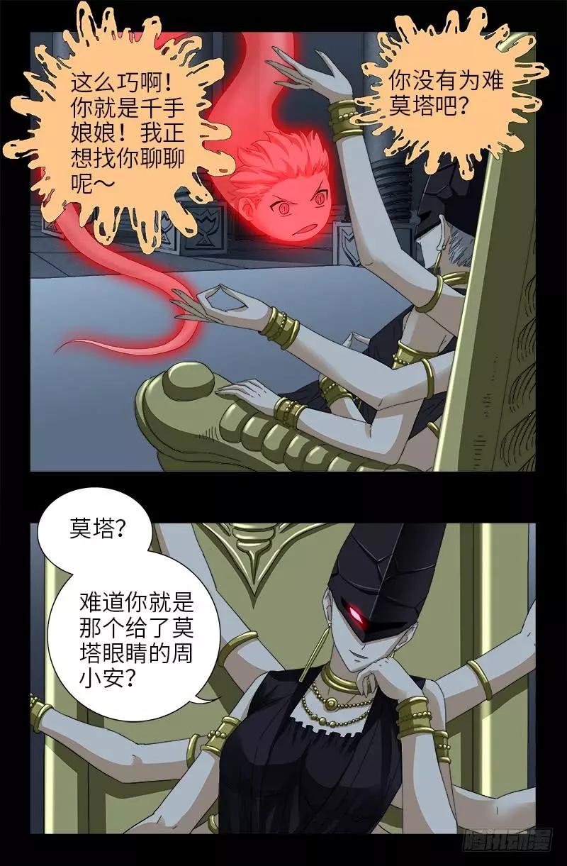 🍚血魔人 第401话 莫塔不哭 第1页