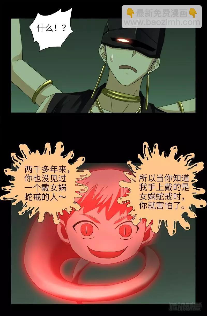 🍚血魔人 第401话 莫塔不哭 第11页