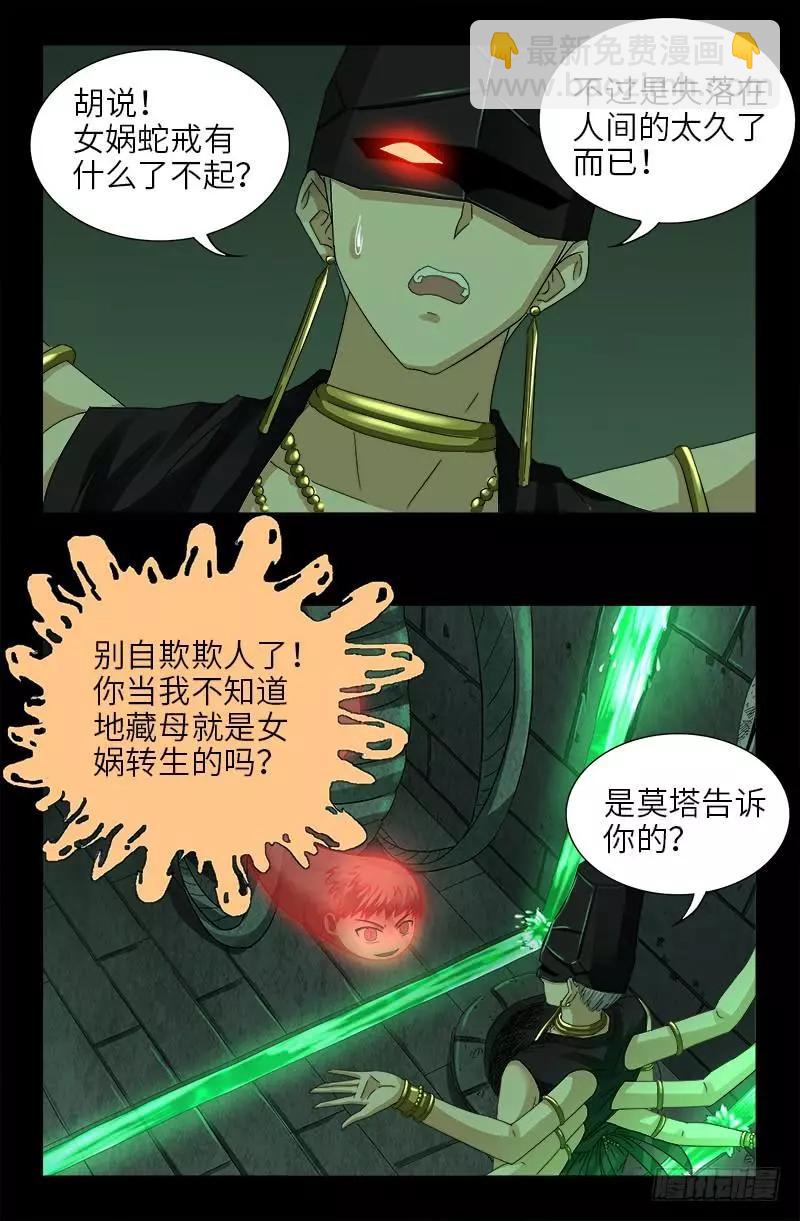 🍚血魔人 第401话 莫塔不哭 第12页
