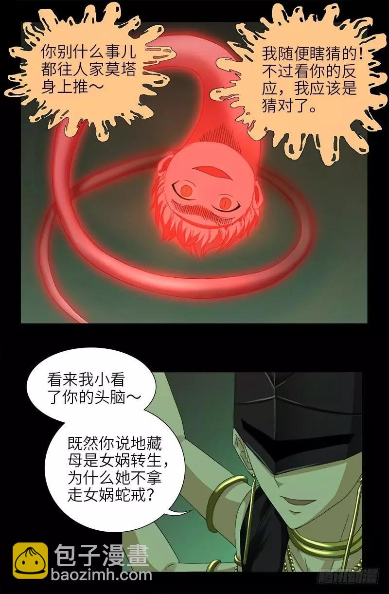🍚血魔人 第401话 莫塔不哭 第13页