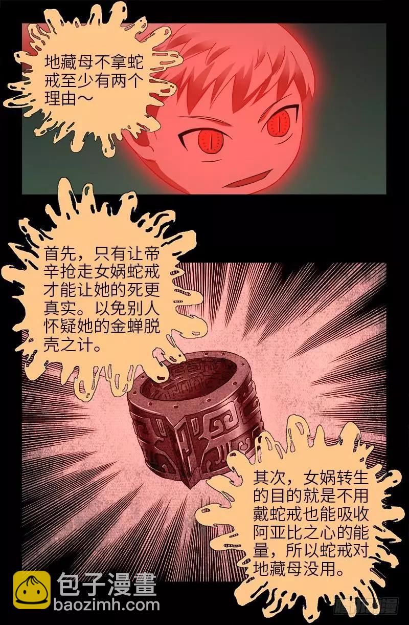 🍚血魔人 第401话 莫塔不哭 第14页