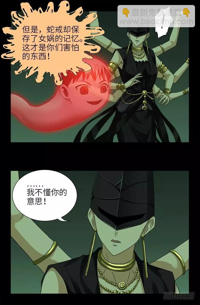 🍚血魔人 第401话 莫塔不哭 第15页