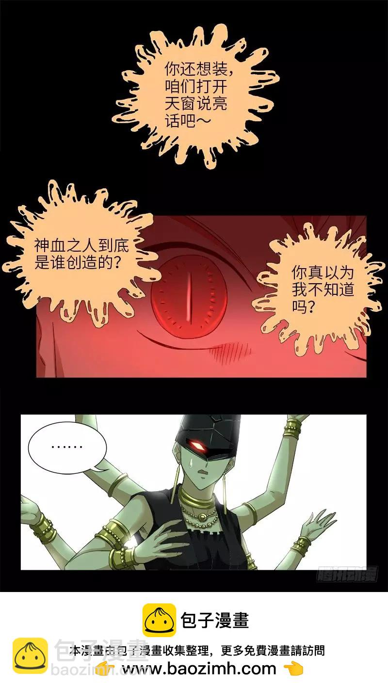 🍚血魔人 第401话 莫塔不哭 第16页