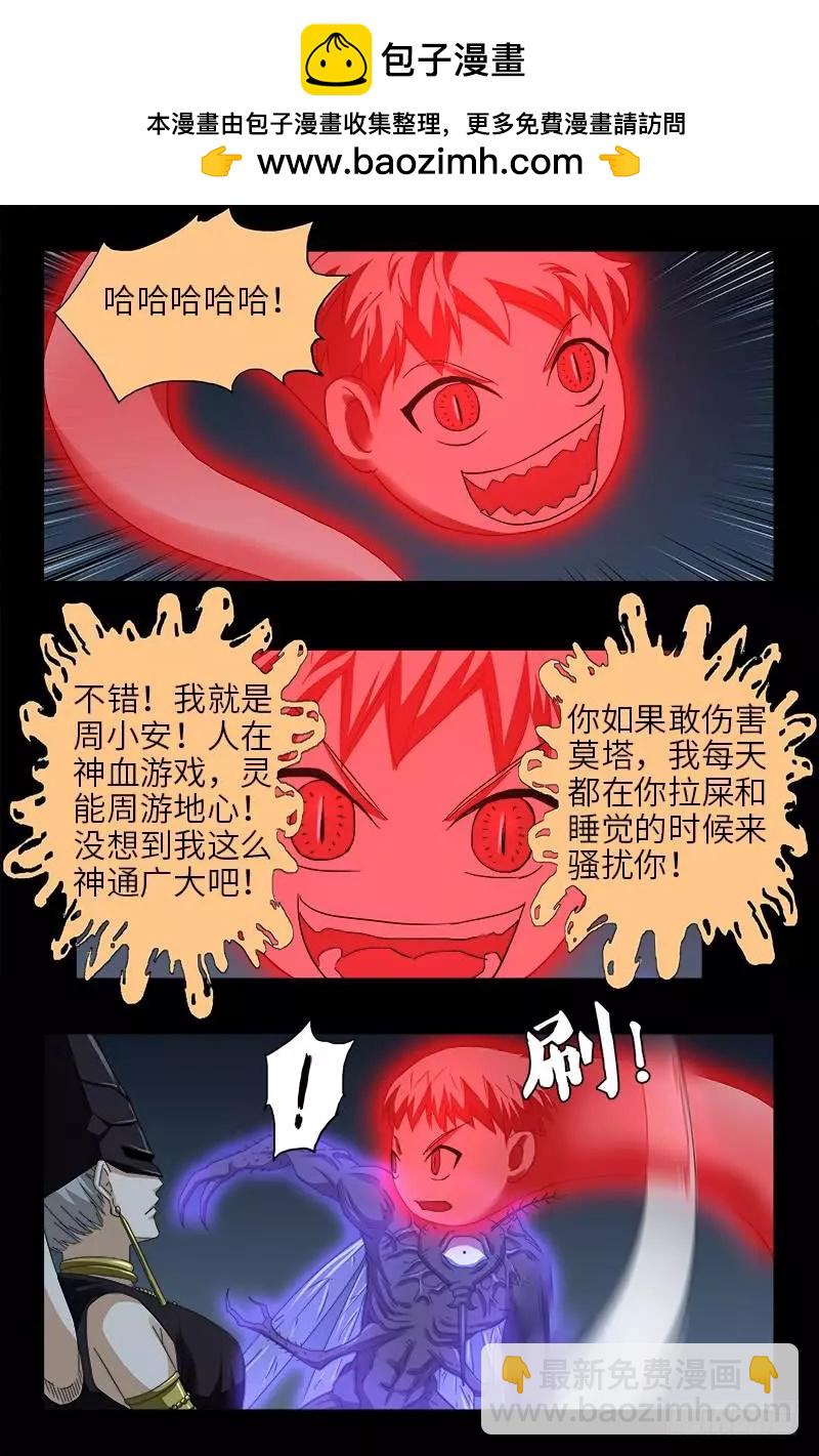 🍚血魔人 第401话 莫塔不哭 第2页