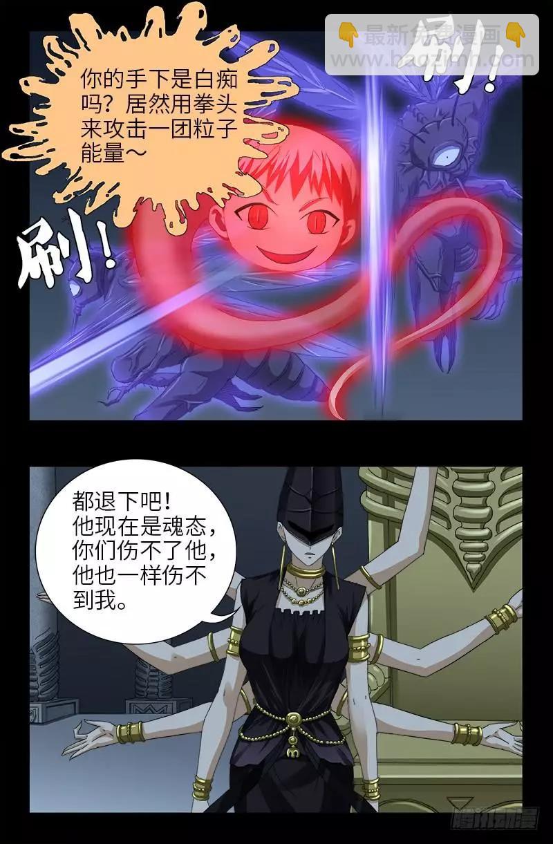 🍚血魔人 第401话 莫塔不哭 第3页