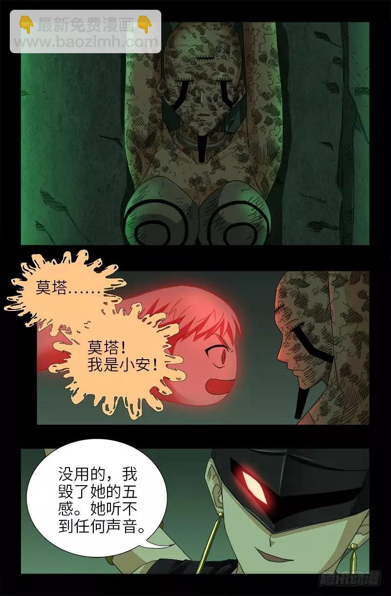 🍚血魔人 第401话 莫塔不哭 第5页