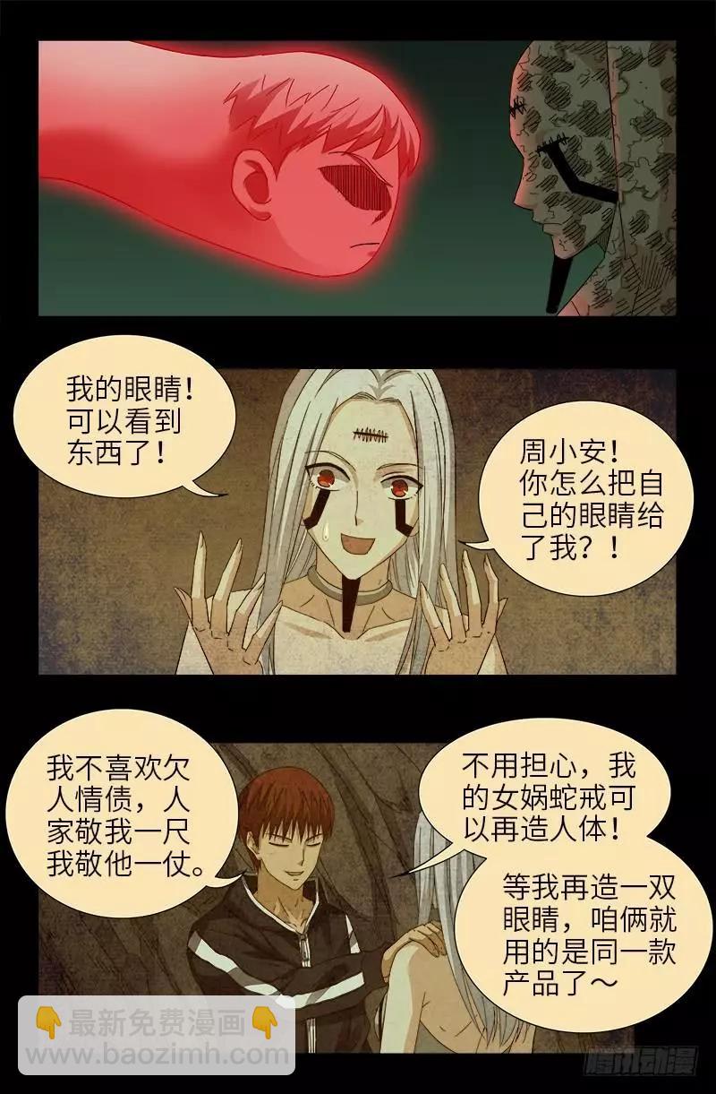 🍚血魔人 第401话 莫塔不哭 第6页