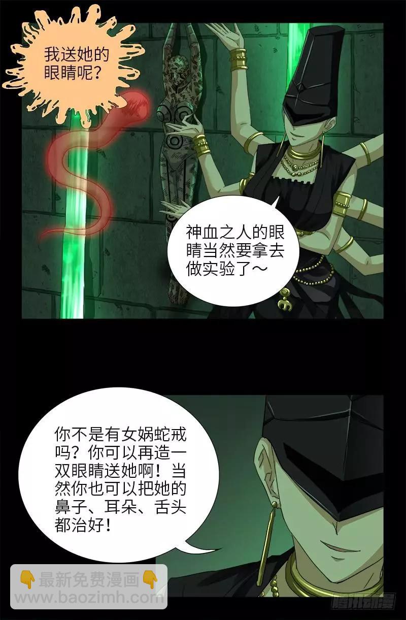 🍚血魔人 第401话 莫塔不哭 第7页