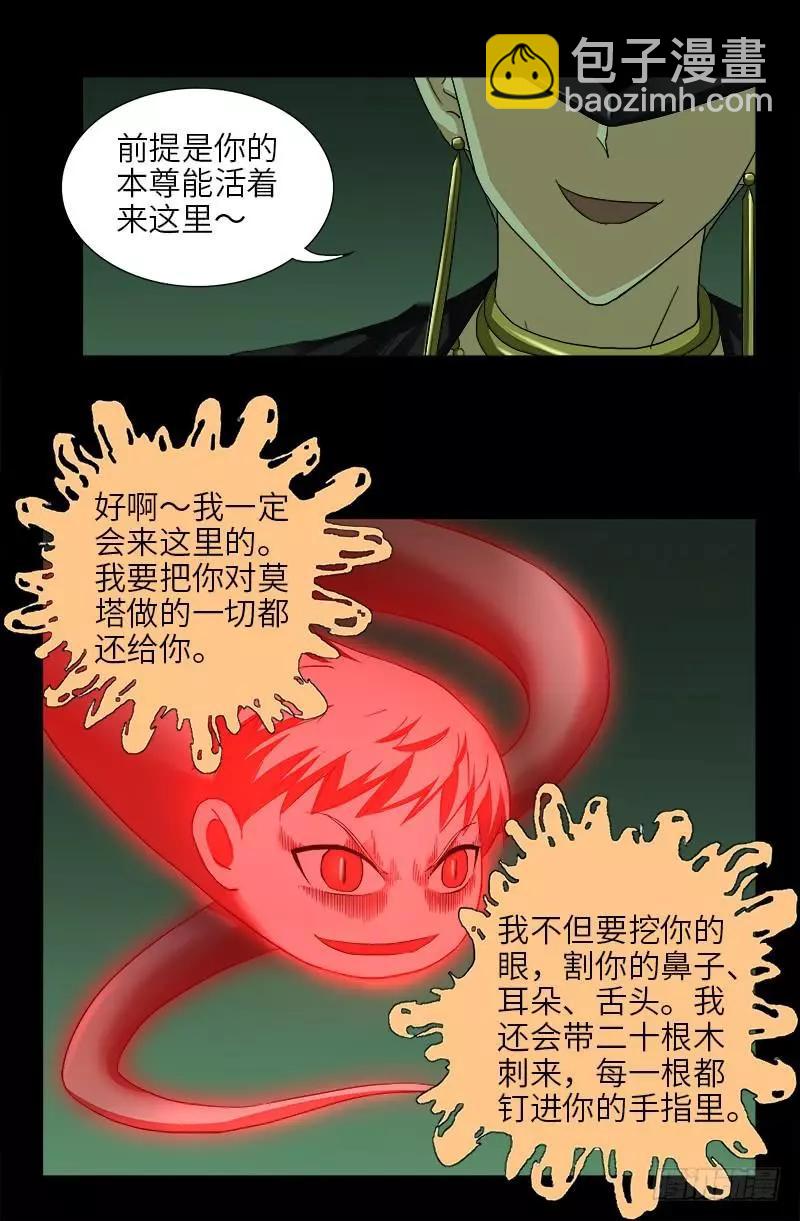 🍚血魔人 第401话 莫塔不哭 第8页