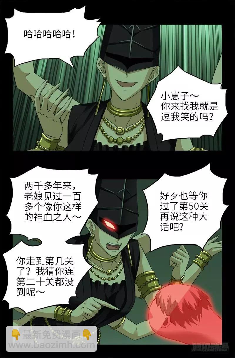 🍚血魔人 第401话 莫塔不哭 第9页