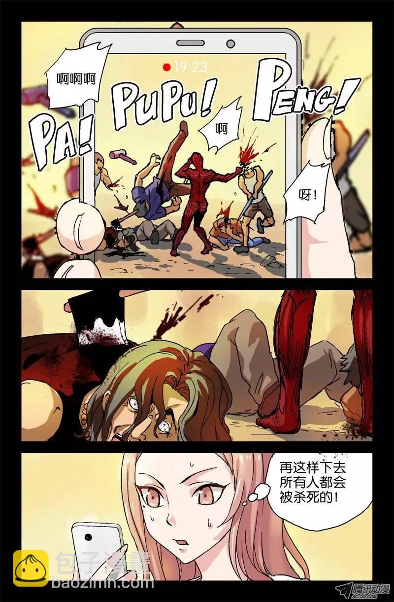 🍚血魔人 第4话 第6页