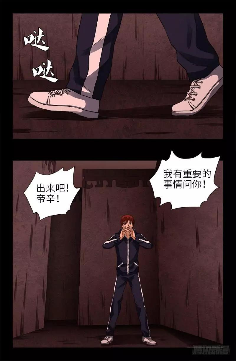 🍚血魔人 第403话 通往真相的阶梯 第1页