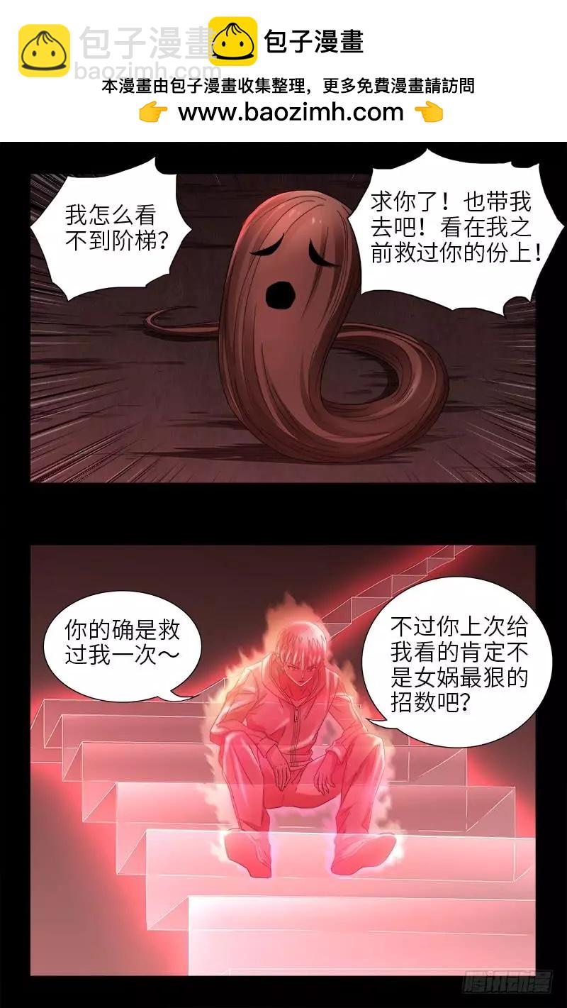 🍚血魔人 第403话 通往真相的阶梯 第10页