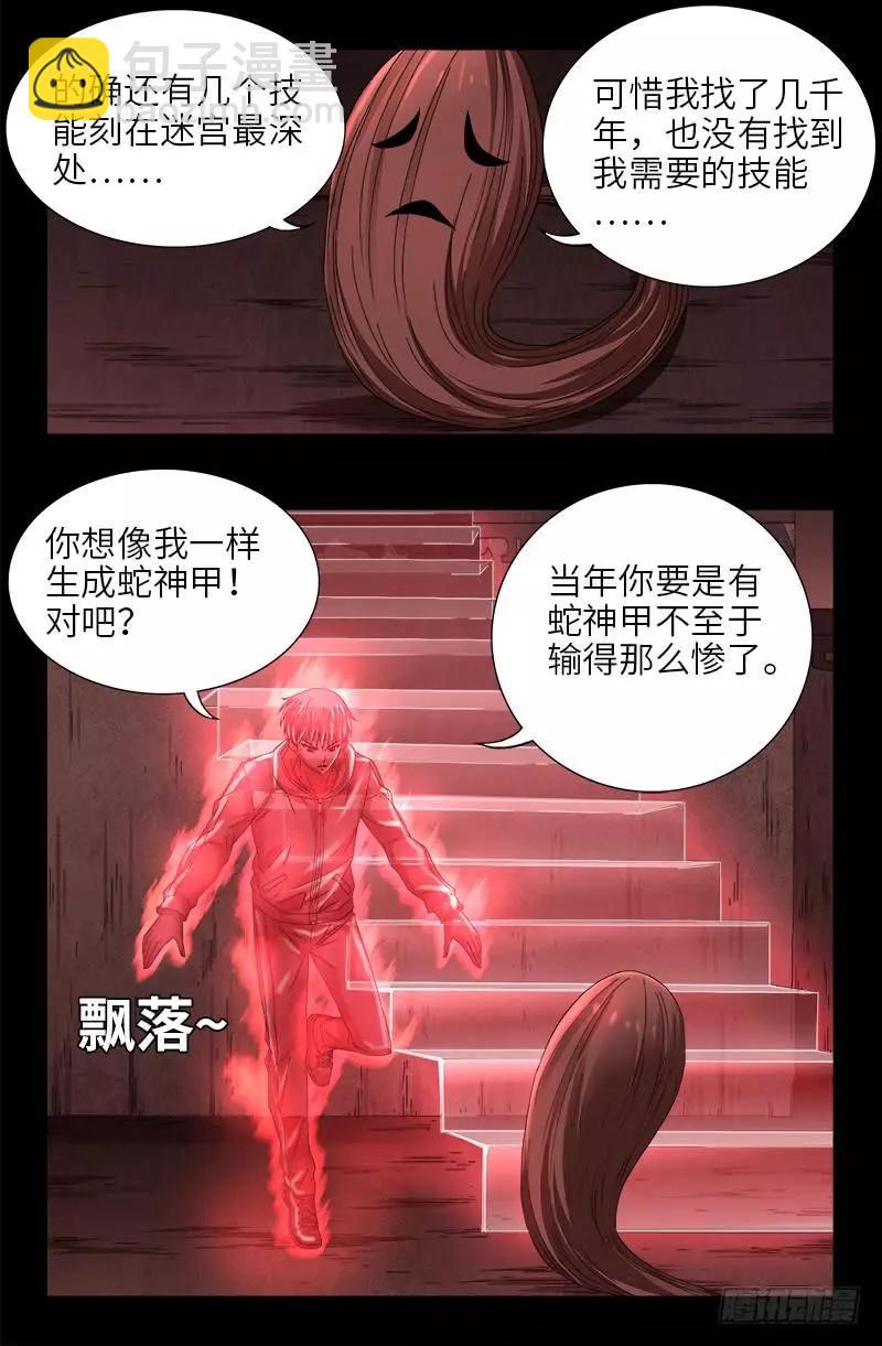 🍚血魔人 第403话 通往真相的阶梯 第11页