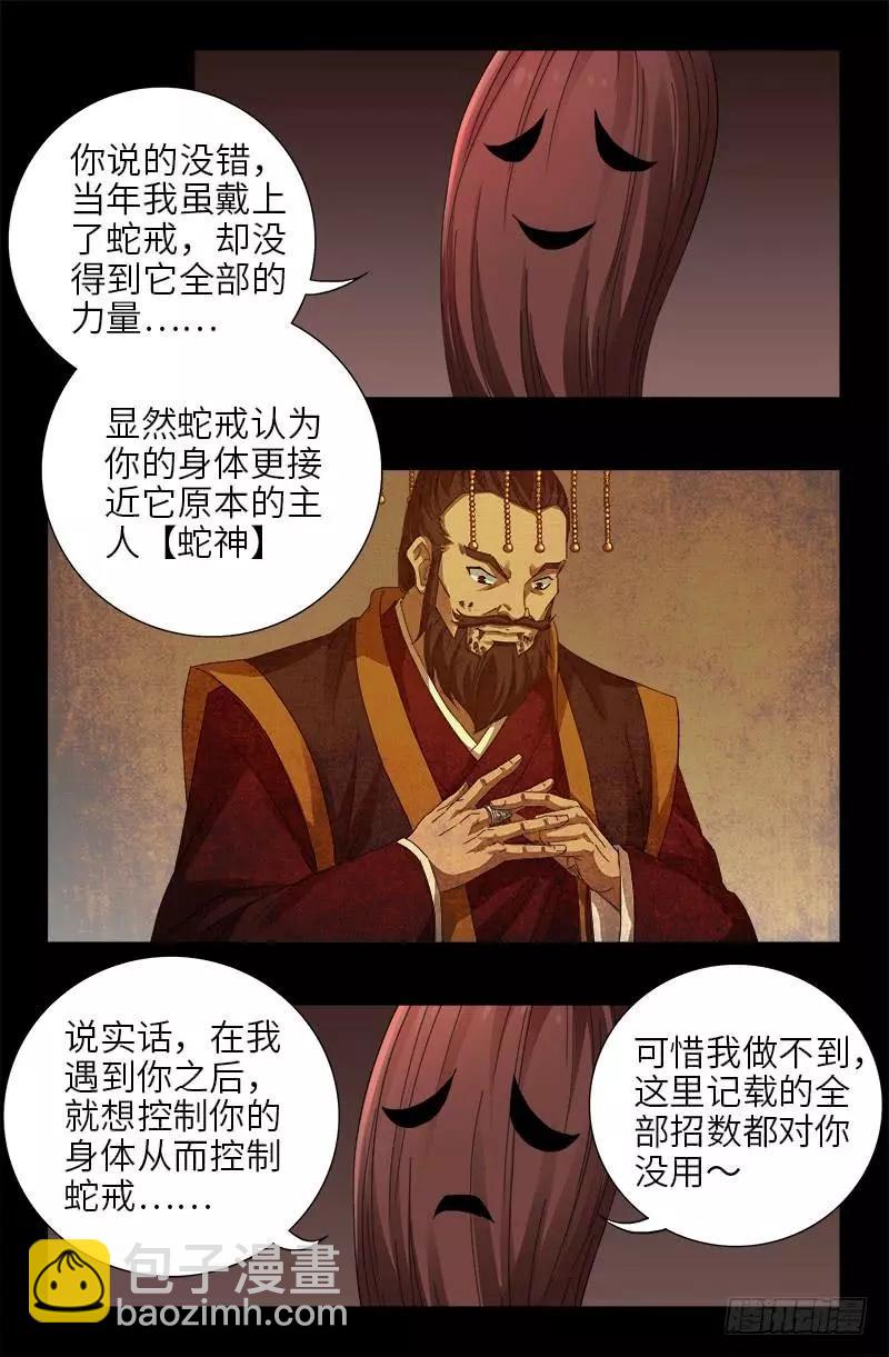 🍚血魔人 第403话 通往真相的阶梯 第12页
