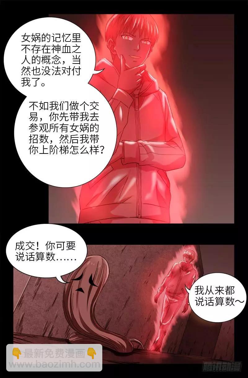 🍚血魔人 第403话 通往真相的阶梯 第13页