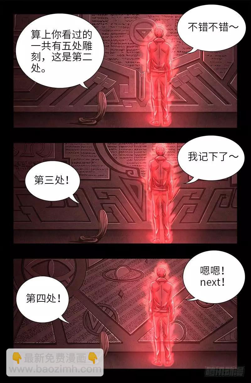 🍚血魔人 第403话 通往真相的阶梯 第14页