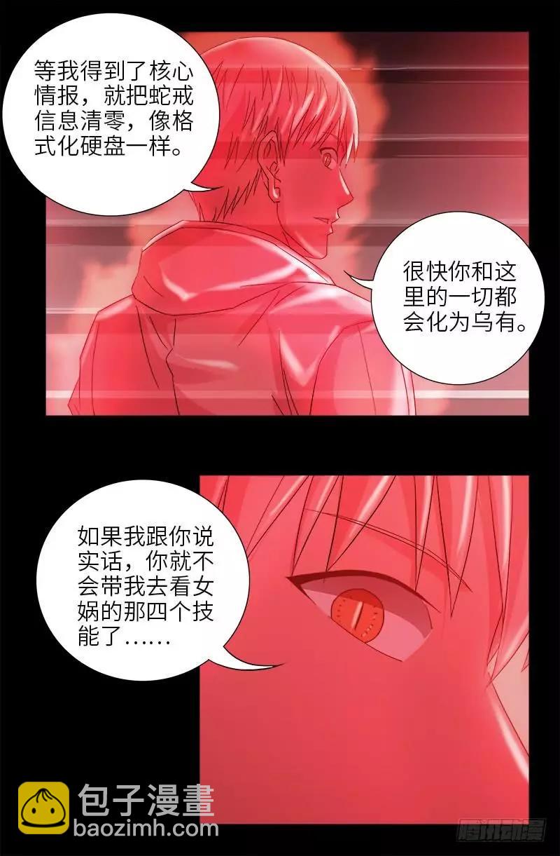 🍚血魔人 第403话 通往真相的阶梯 第16页