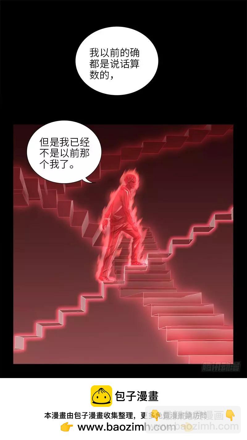 🍚血魔人 第403话 通往真相的阶梯 第17页