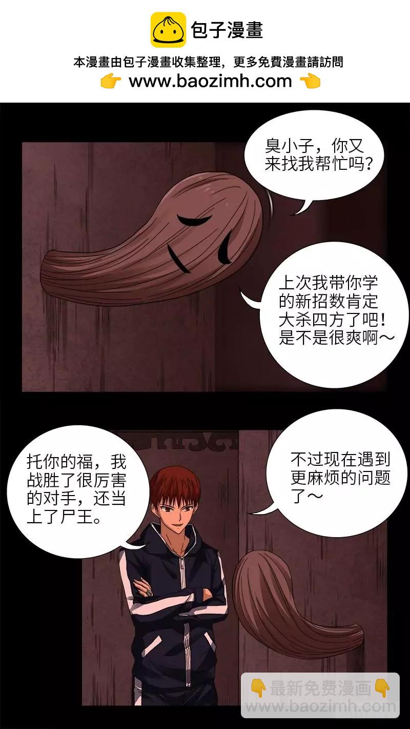 🍚血魔人 第403话 通往真相的阶梯 第2页