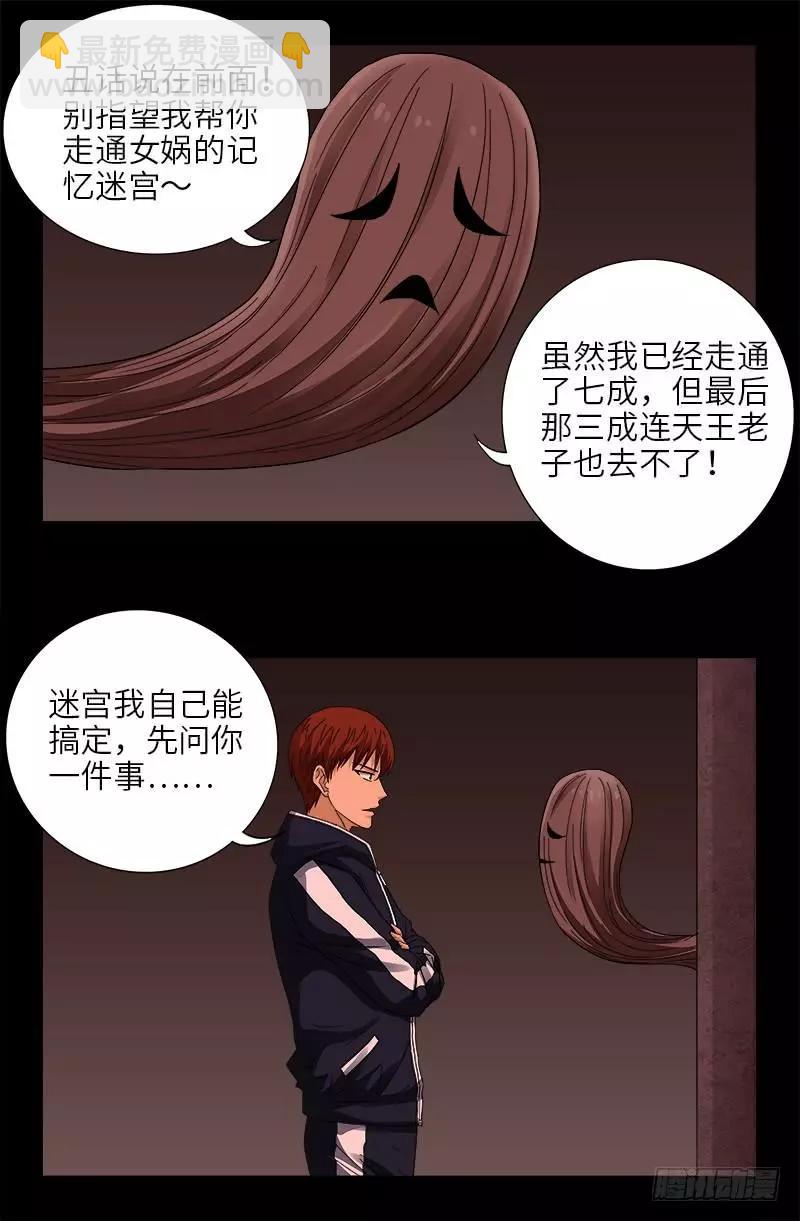 🍚血魔人 第403话 通往真相的阶梯 第3页