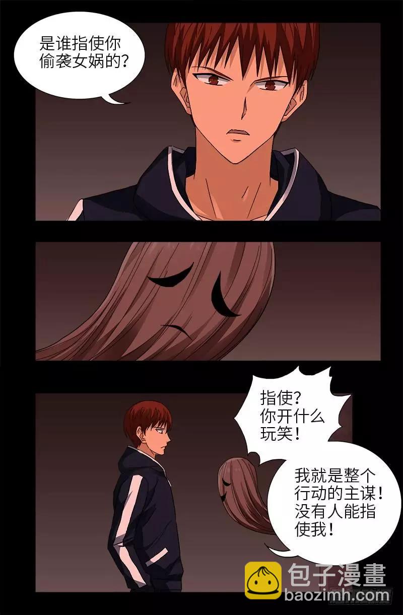 🍚血魔人 第403话 通往真相的阶梯 第4页