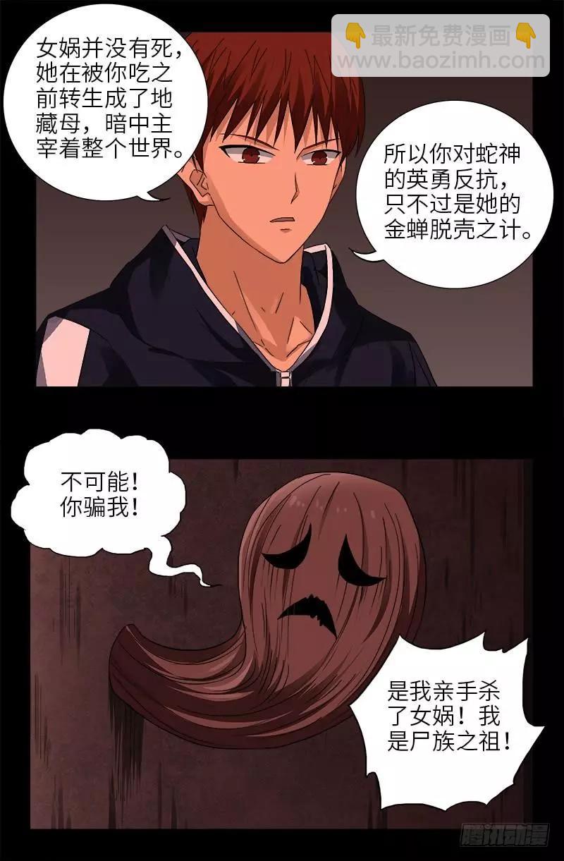 🍚血魔人 第403话 通往真相的阶梯 第5页