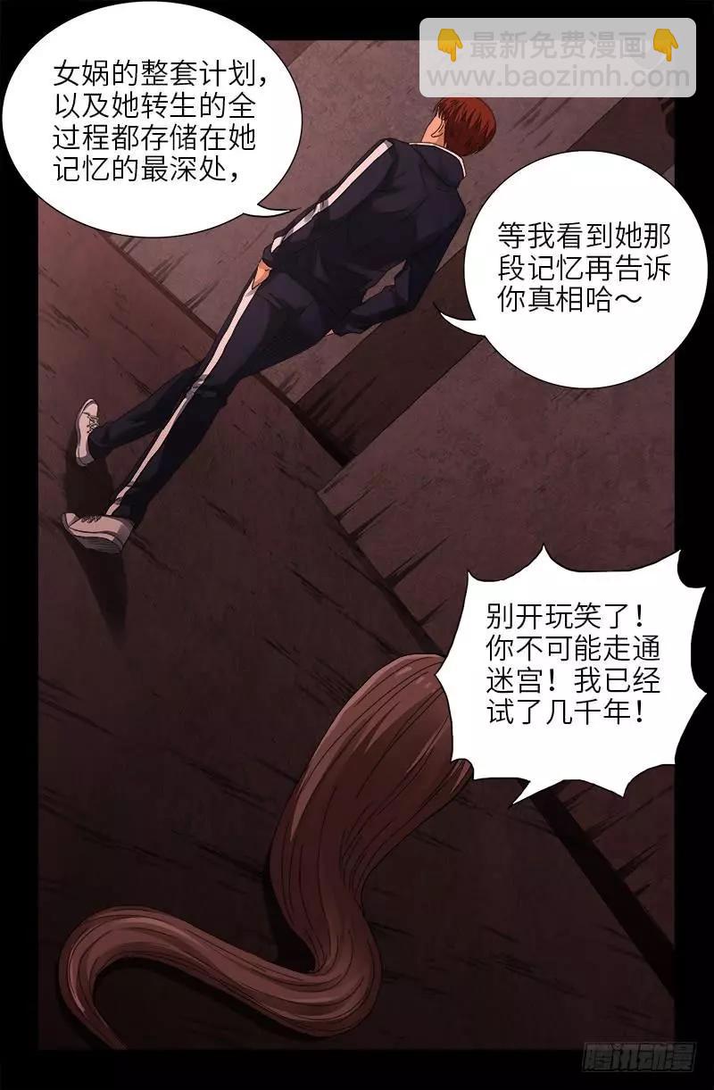 🍚血魔人 第403话 通往真相的阶梯 第6页