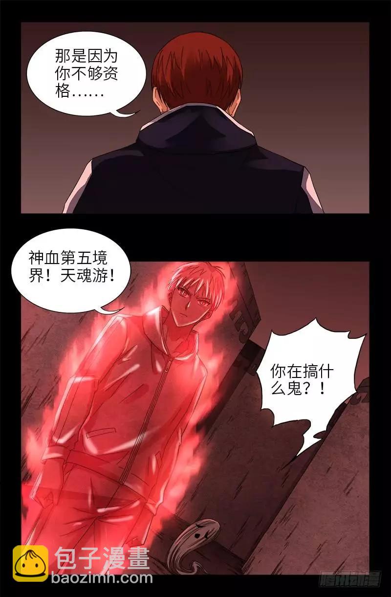 🍚血魔人 第403话 通往真相的阶梯 第7页