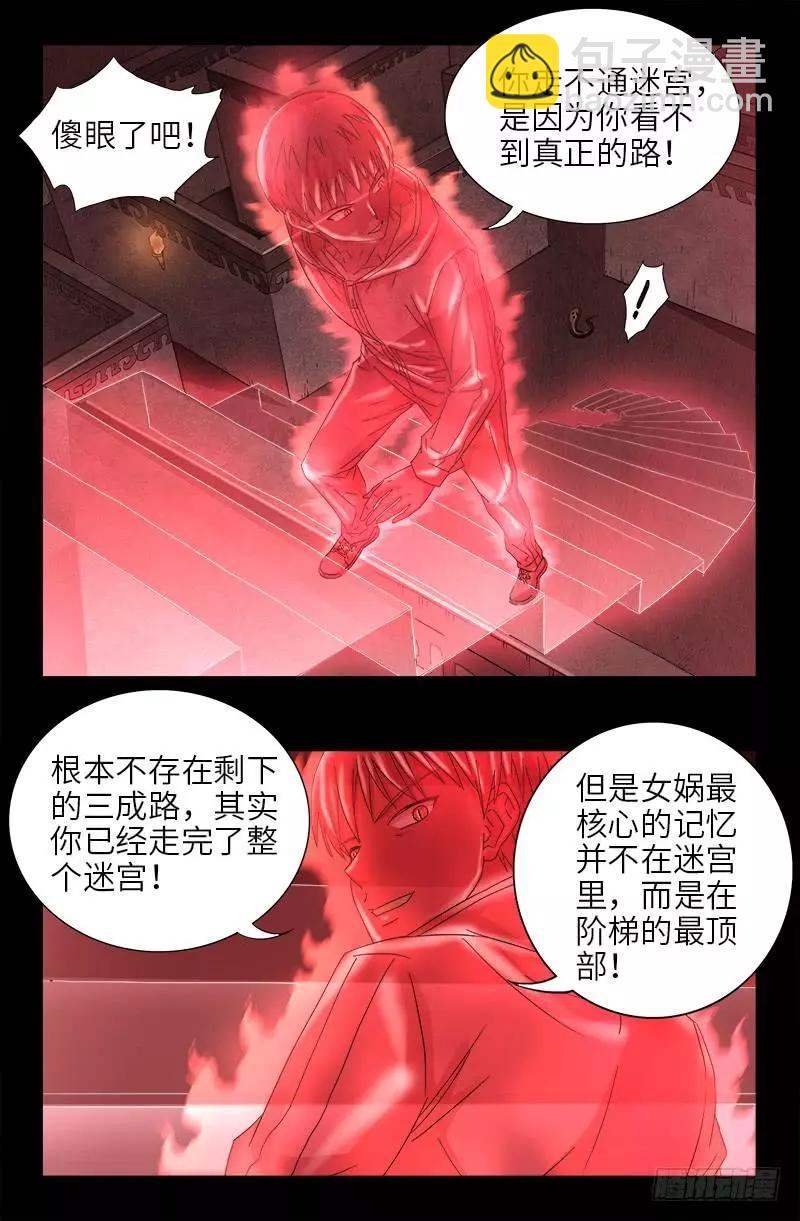 🍚血魔人 第403话 通往真相的阶梯 第9页