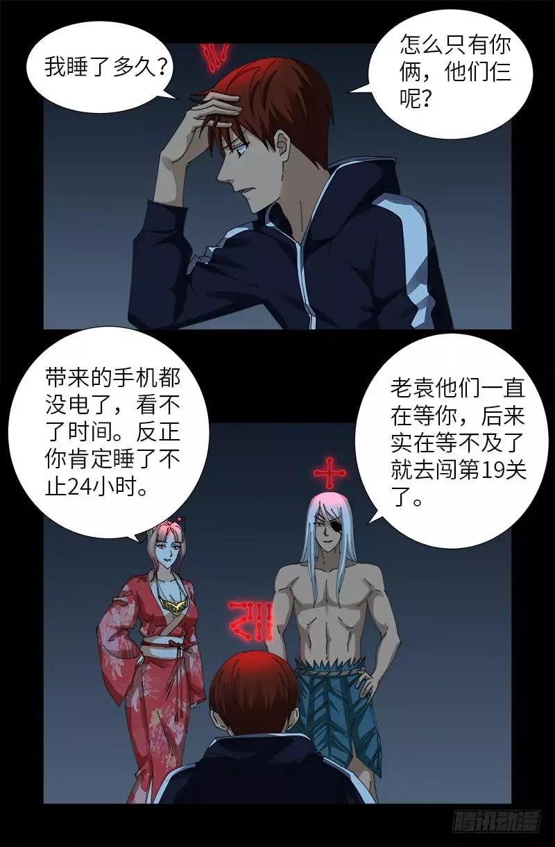 🍚血魔人 第406话 你误会了哈 第1页