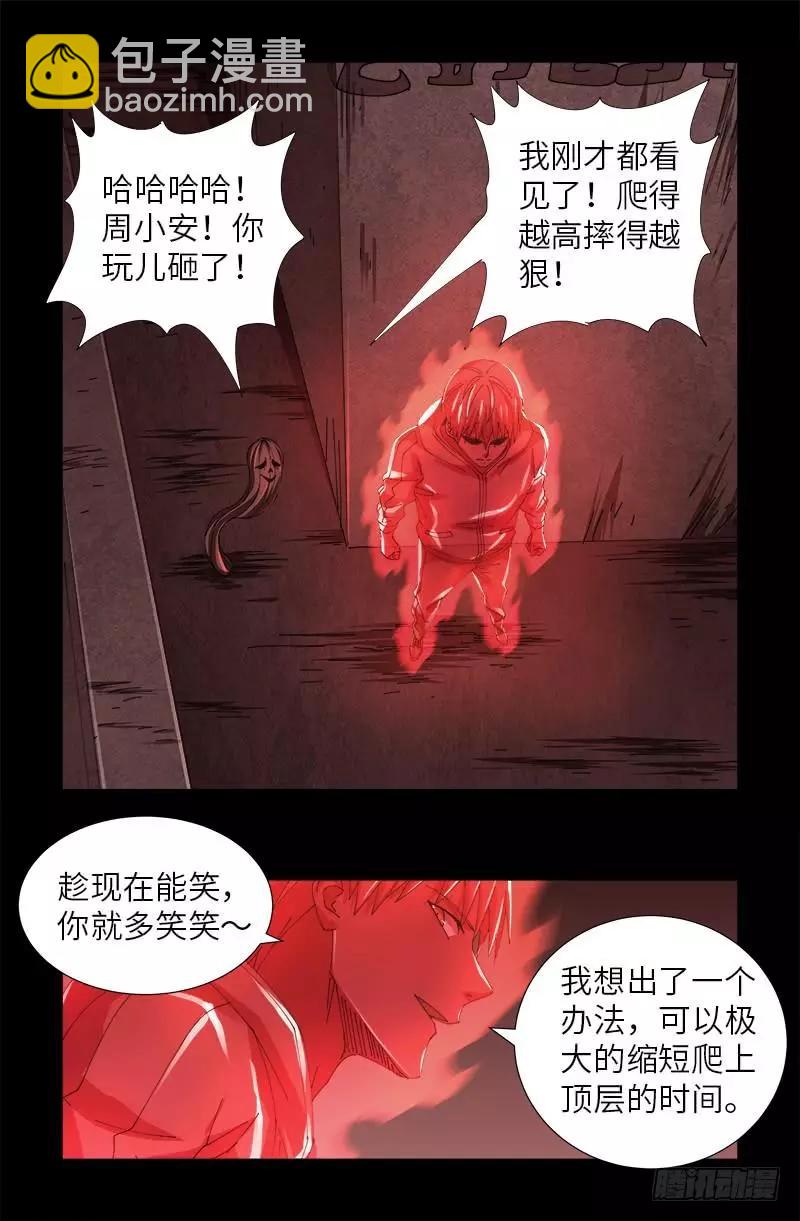 🍚血魔人 第406话 你误会了哈 第11页