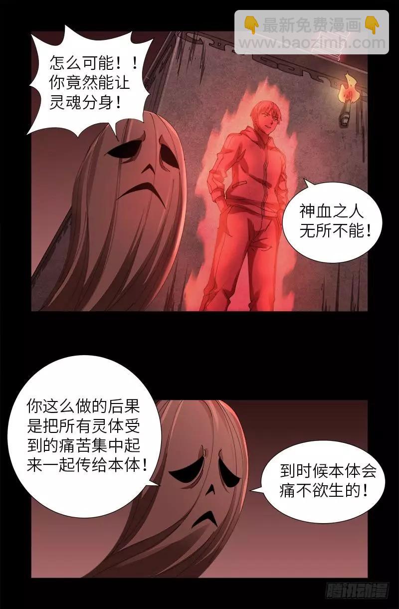 🍚血魔人 第406话 你误会了哈 第14页