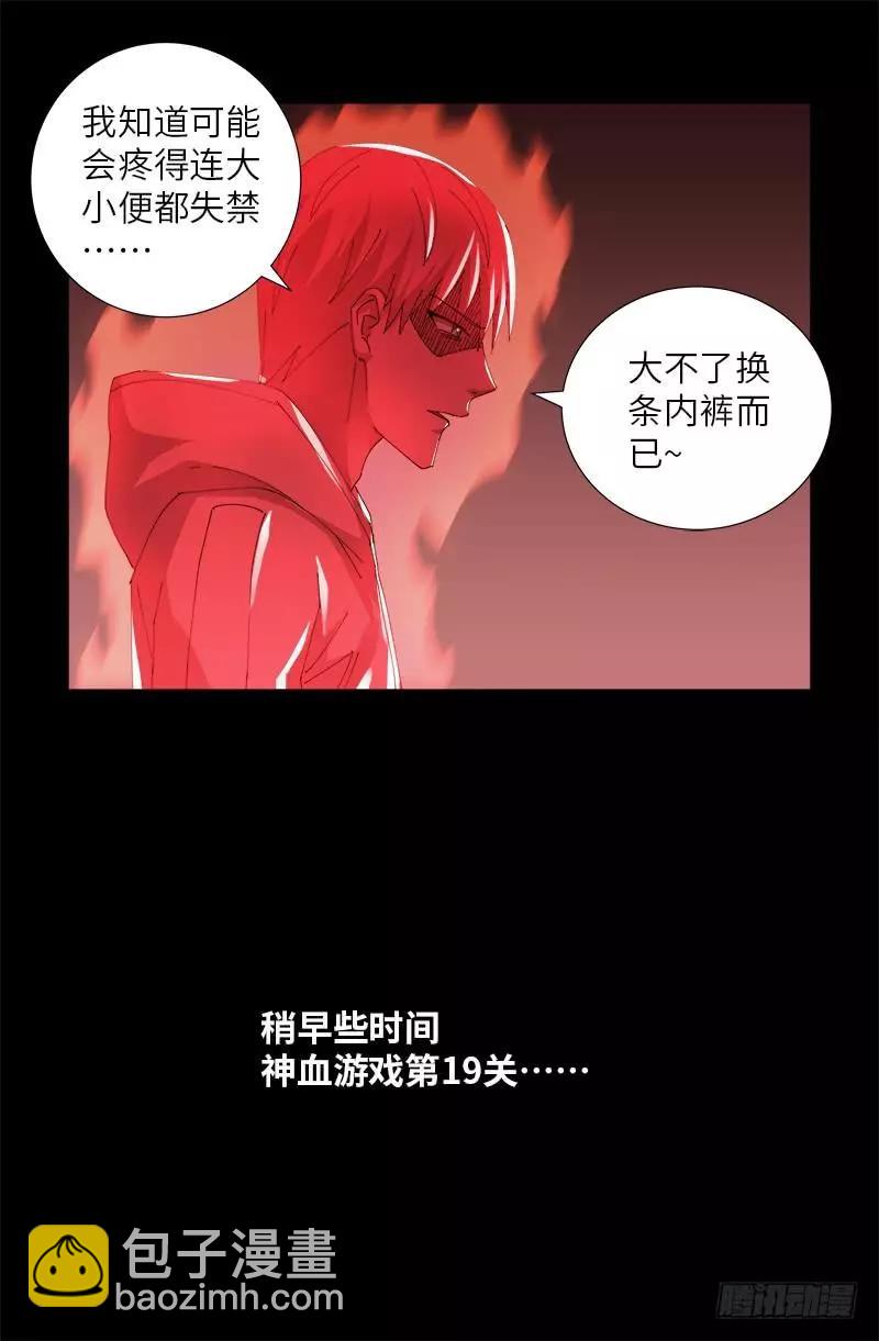🍚血魔人 第406话 你误会了哈 第15页