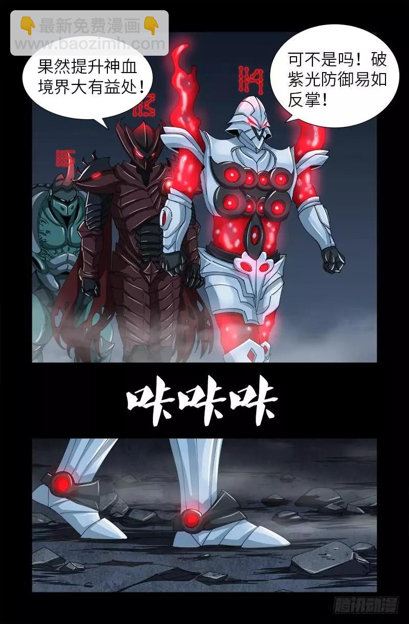 🍚血魔人 第406话 你误会了哈 第17页