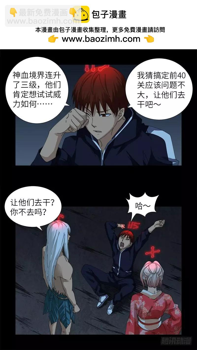 🍚血魔人 第406话 你误会了哈 第2页