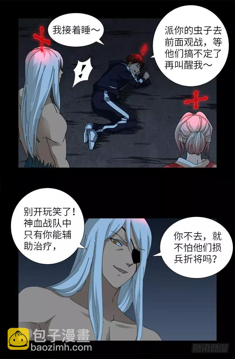 🍚血魔人 第406话 你误会了哈 第3页