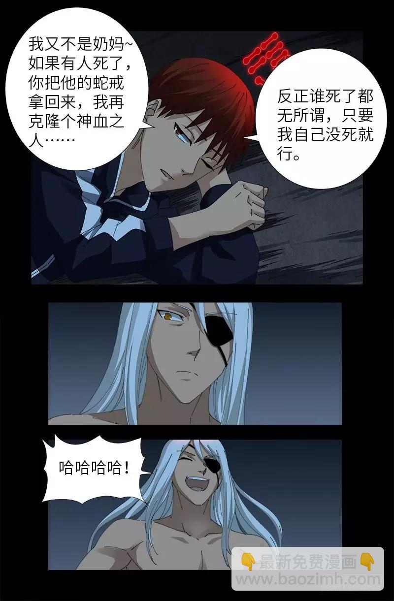 🍚血魔人 第406话 你误会了哈 第4页
