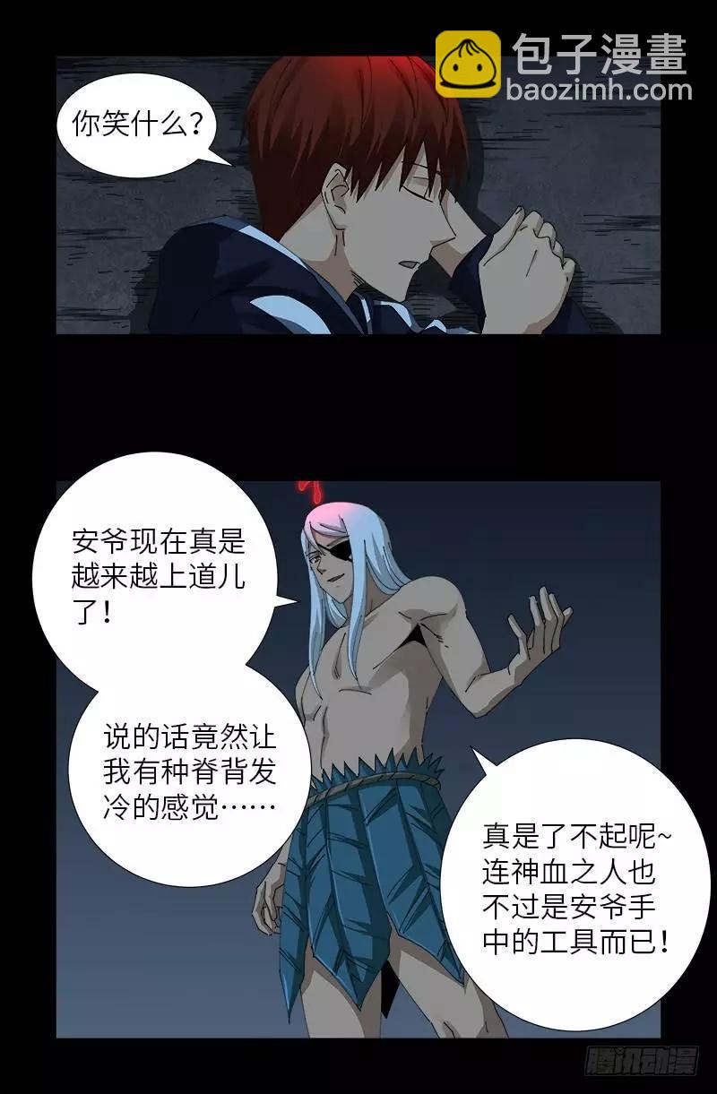 🍚血魔人 第406话 你误会了哈 第5页