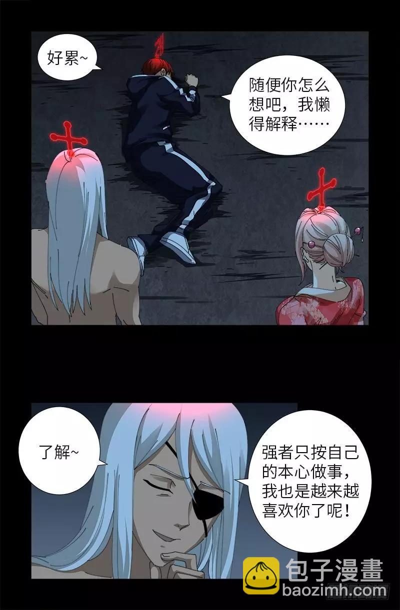 🍚血魔人 第406话 你误会了哈 第6页