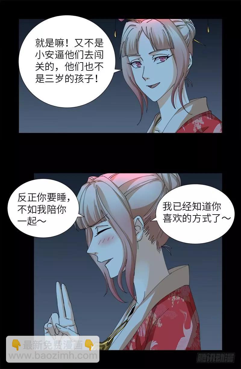 🍚血魔人 第406话 你误会了哈 第7页