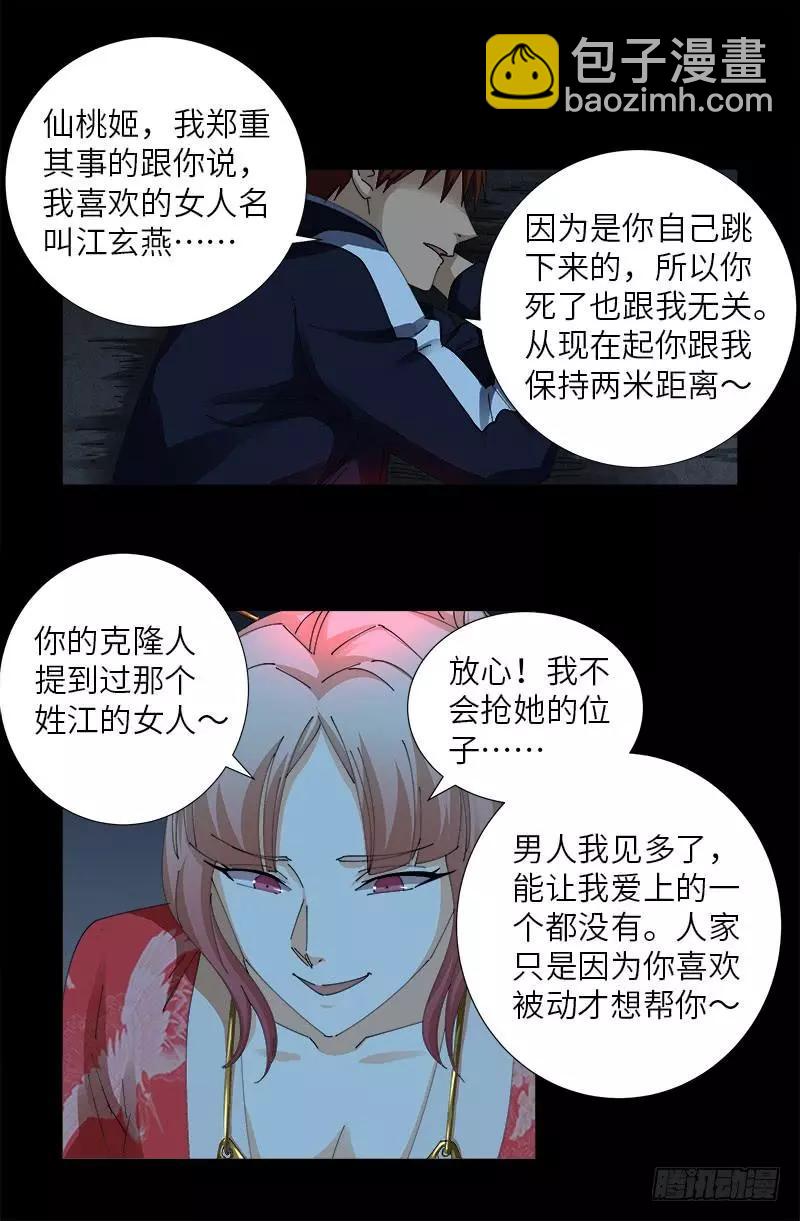 🍚血魔人 第406话 你误会了哈 第8页