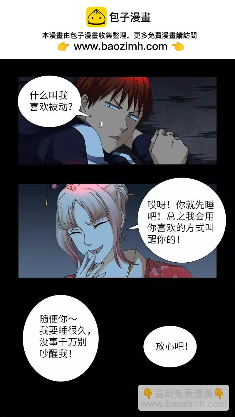 🍚血魔人 第406话 你误会了哈 第9页